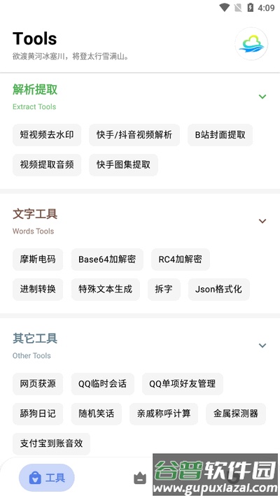 多多工具箱app手机版截图1
