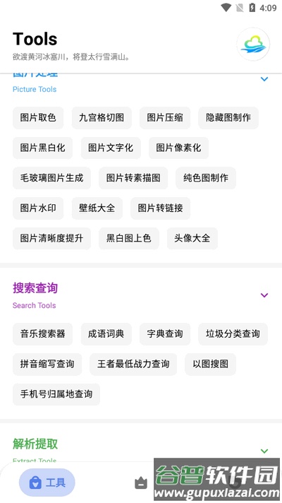 多多工具箱app手机版截图2