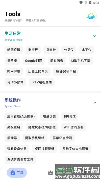 多多工具箱app手机版截图4