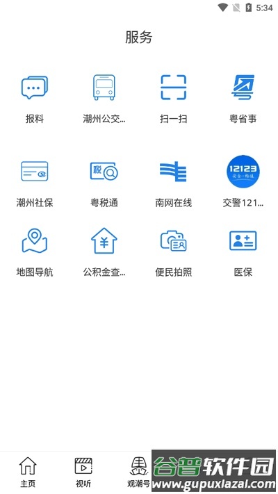 看潮州app官方版截图1