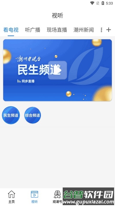 看潮州app官方版截图3