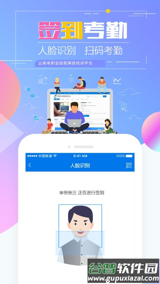 技能云南平台app安卓版截图1