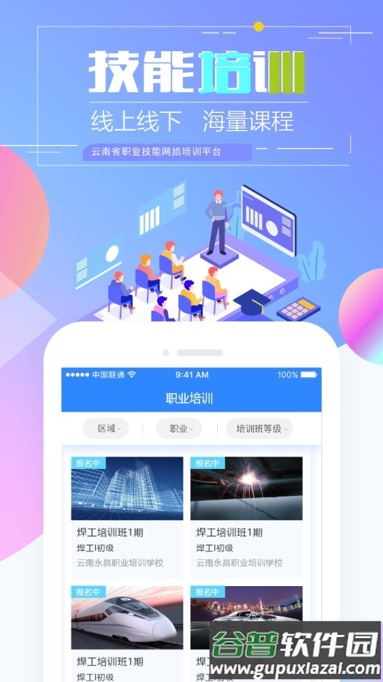 技能云南平台app安卓版截图3