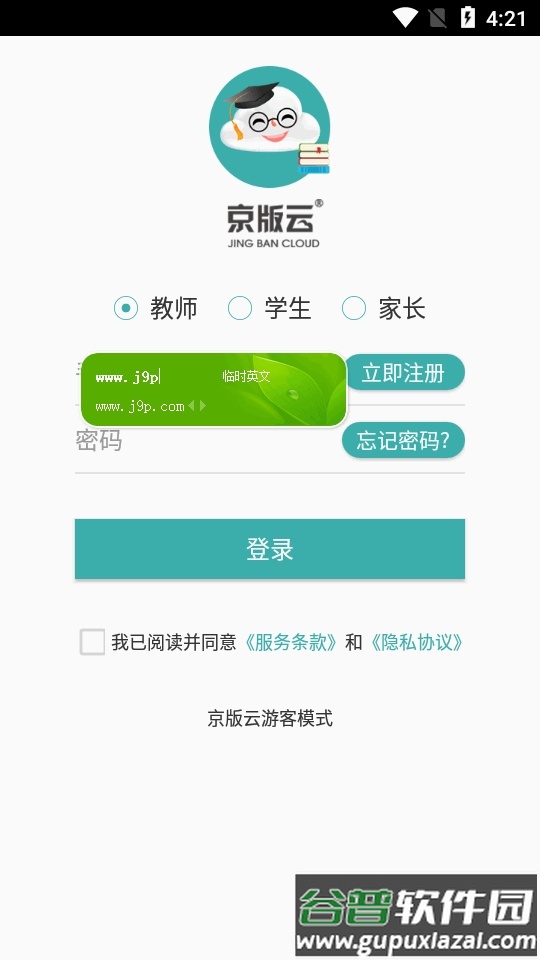 京版云平台官方版截图1