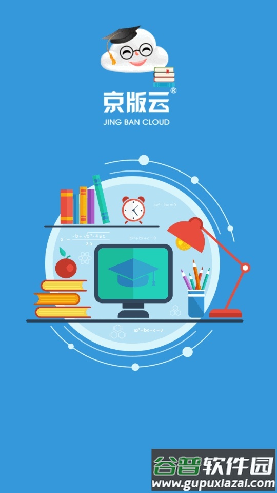 京版云平台官方版截图5