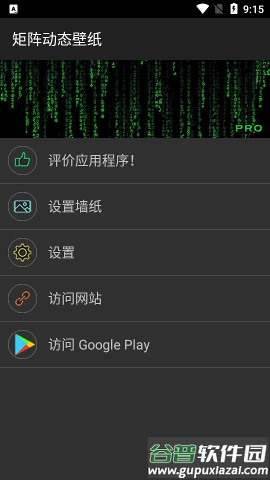 仿PC黑客动态壁纸(矩阵动态壁纸pro)截图4