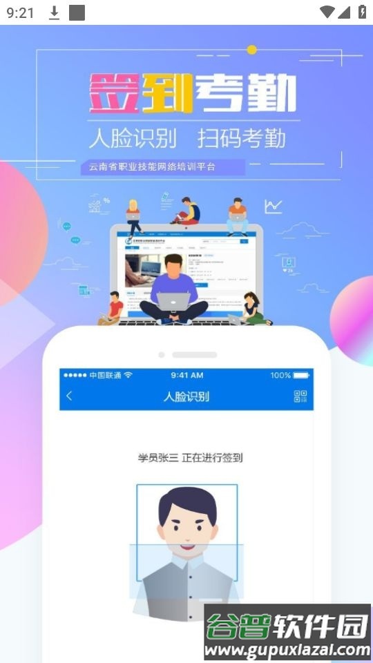 技能云南平台app官方正版截图1