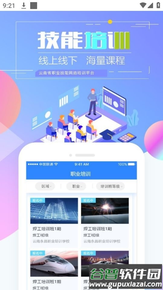 技能云南平台app官方正版截图2