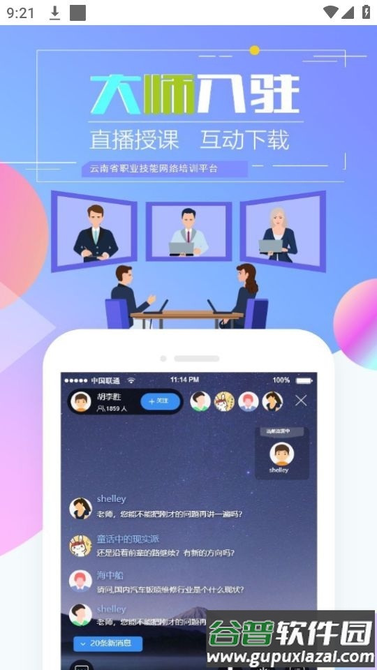 技能云南平台app官方正版截图3