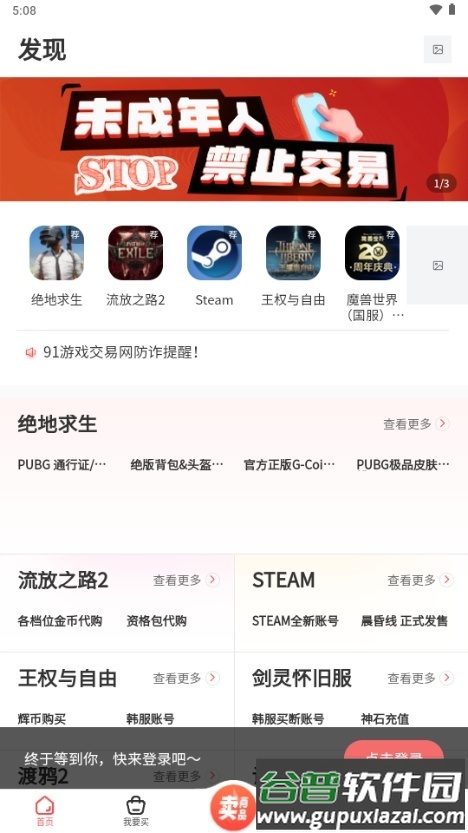 91cdkey游戏交易平台截图2