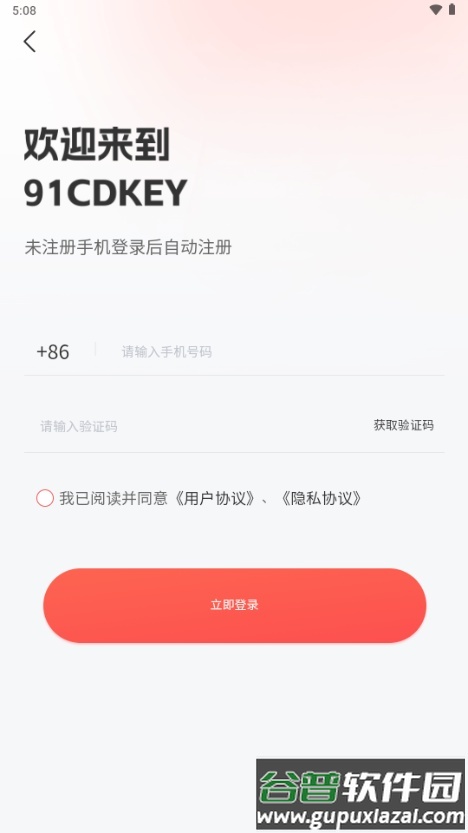91cdkey游戏交易平台截图3