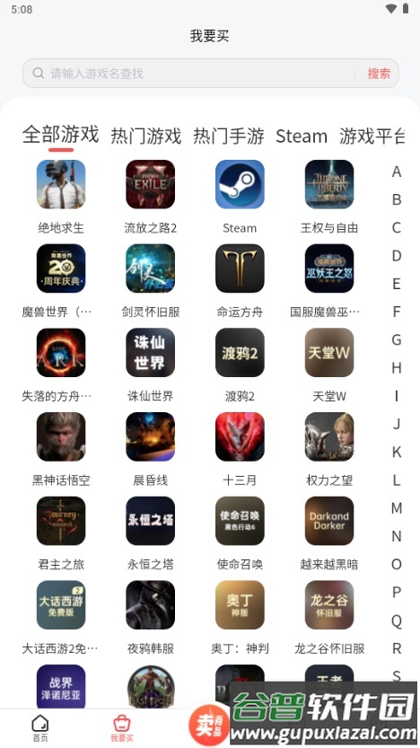 91cdkey游戏交易平台截图4