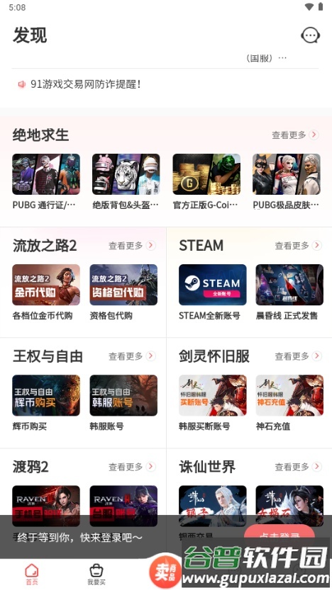 91cdkey游戏交易平台截图5