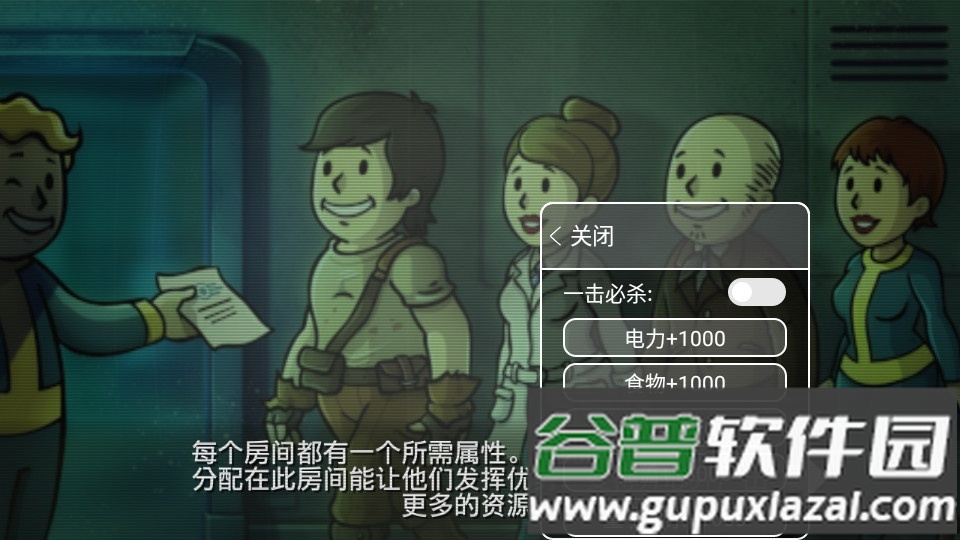 辐射避难所内置菜单版截图1