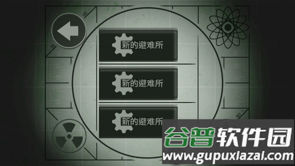 辐射避难所内置菜单版截图3
