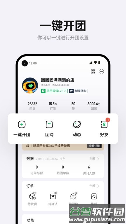 团满满app截图1