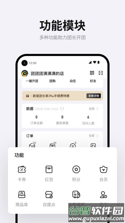 团满满app截图2