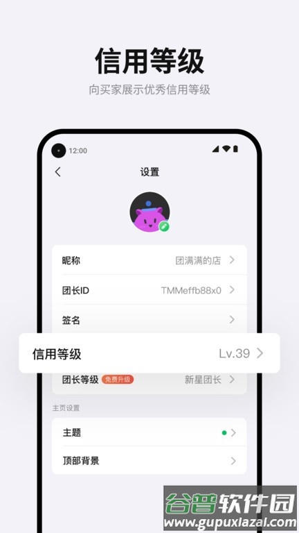 团满满app截图3