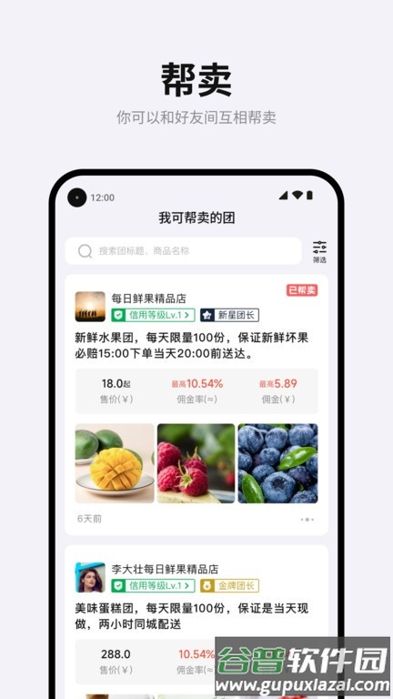团满满app截图4