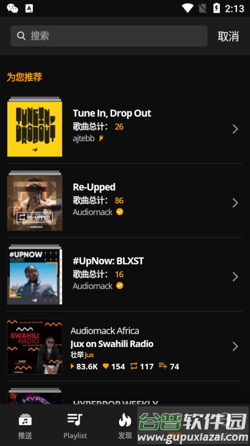 Audio­mack全球音乐下载器截图1