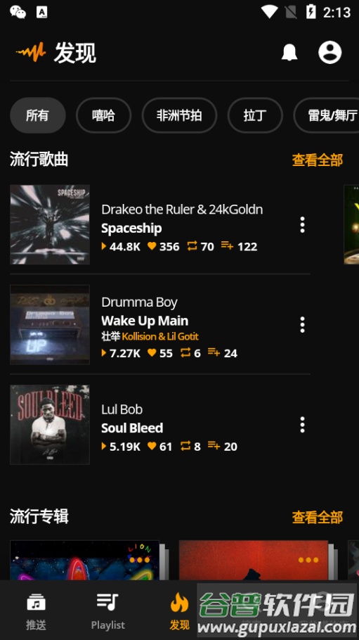 Audio­mack全球音乐下载器截图2