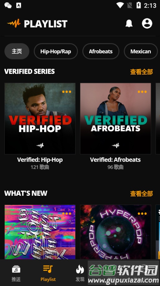 Audio­mack全球音乐下载器截图3