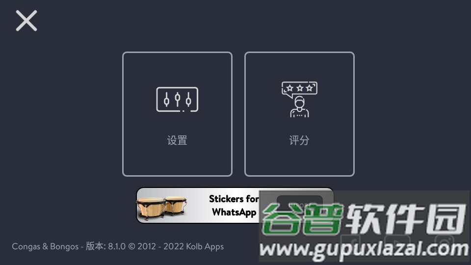 打击乐器机app(Congas&Bongos)截图6