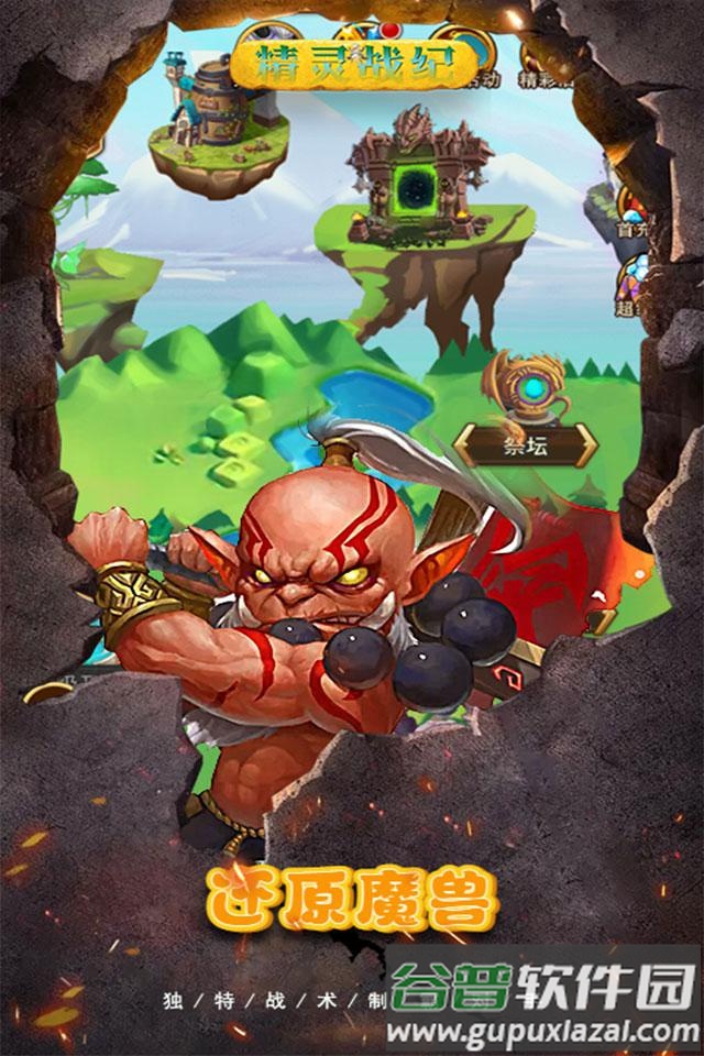 精灵战纪手游最新版截图2