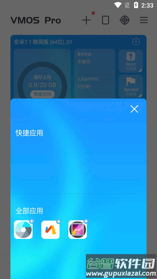 虚拟大师VMOS Pro官方正版截图3