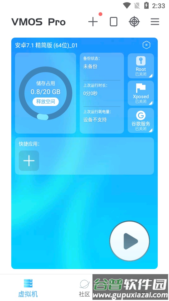 虚拟大师VMOS Pro官方正版截图4