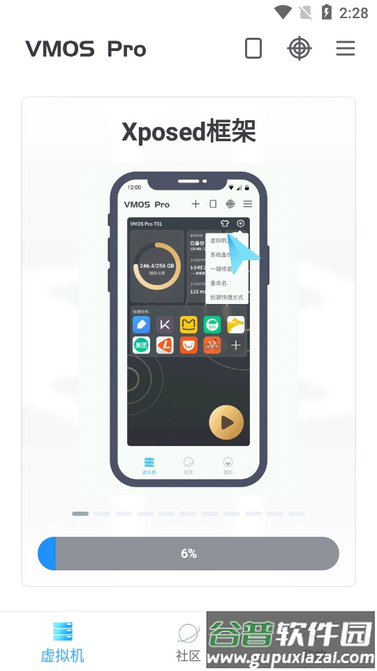 虚拟大师VMOS Pro官方正版截图5
