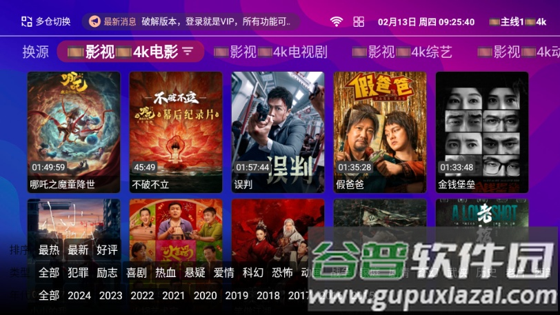 影趣影视电视版截图4