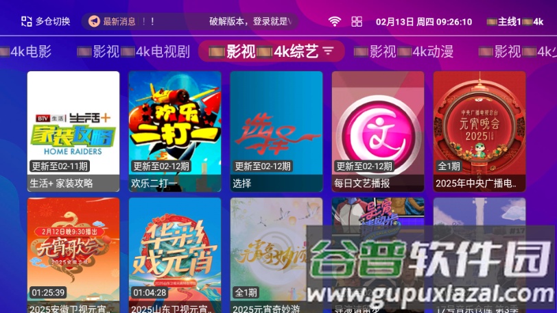 影趣影视电视版截图5