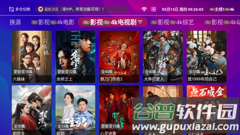 影趣影视电视版截图6