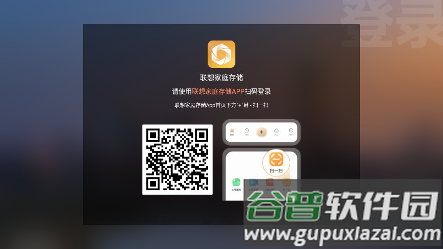 联想家庭存储(联想个人云）截图2