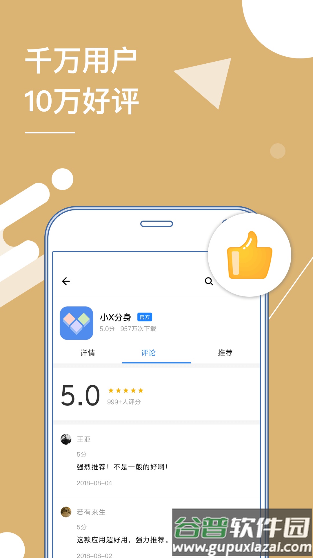 小x分身app最新版截图1