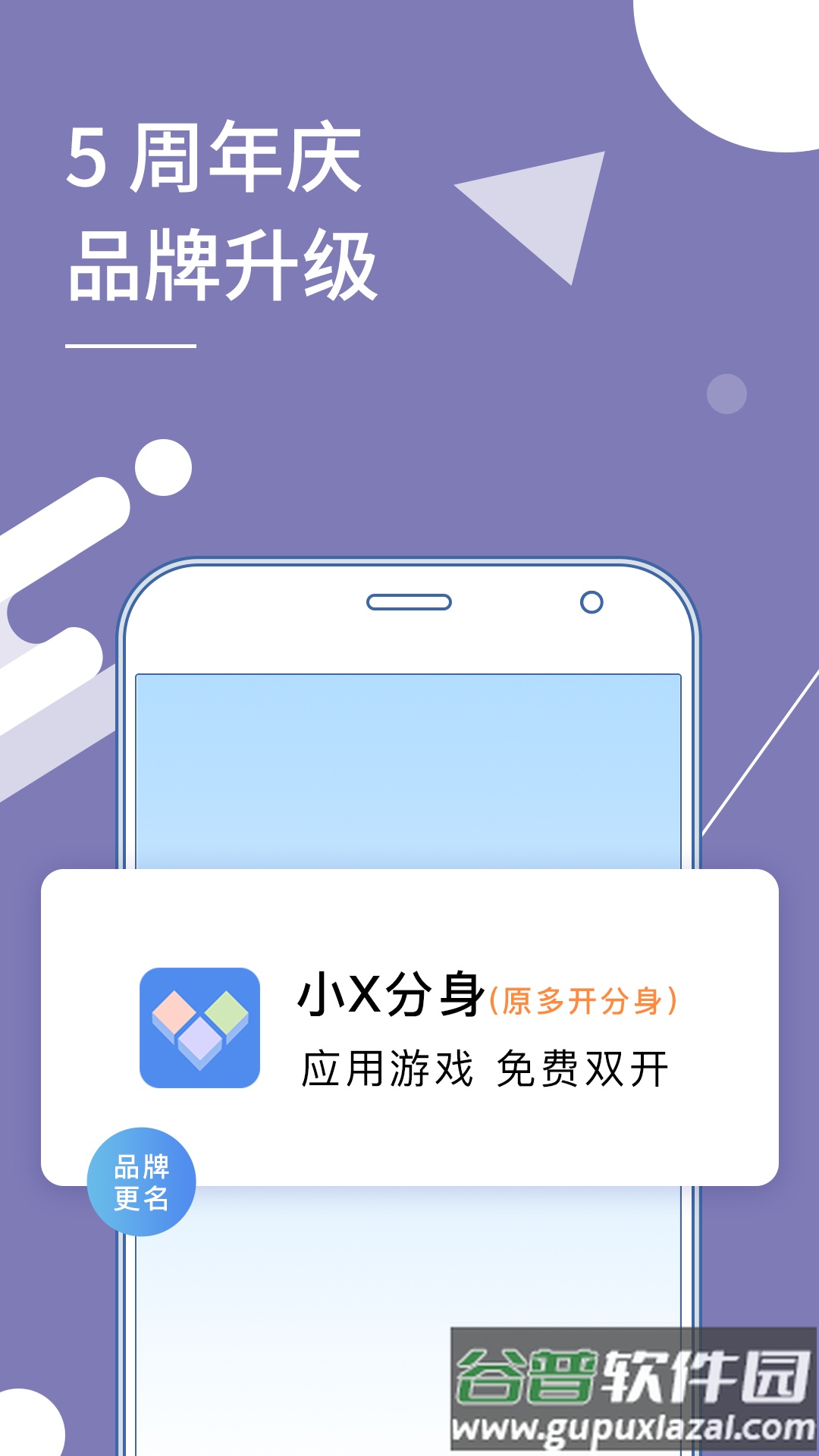 小x分身app最新版截图2