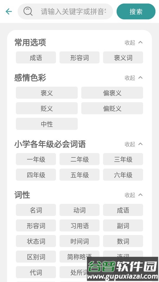 组词造句大全app手机版截图2