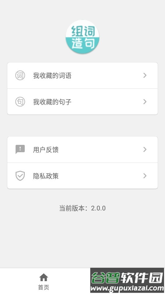 组词造句大全app手机版截图3