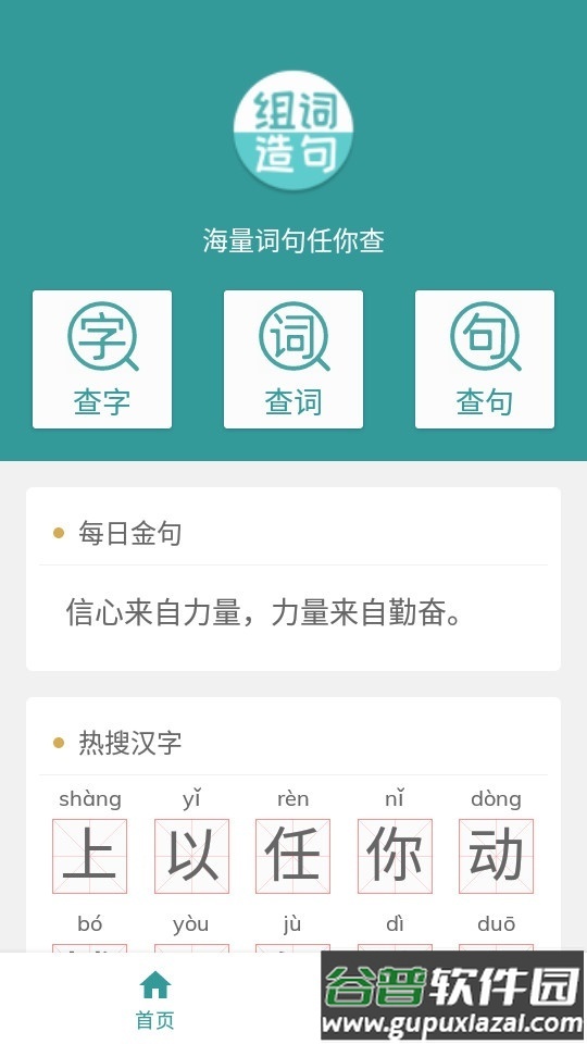 组词造句大全app手机版截图4