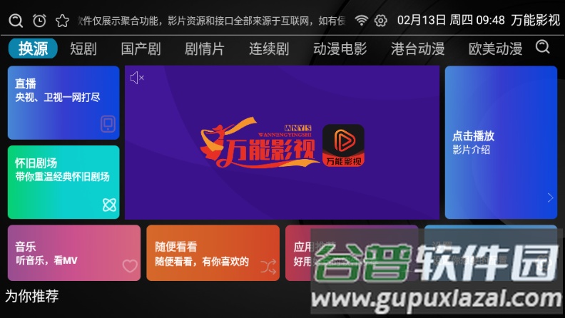 万能影视TV电视版截图1