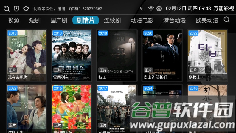 万能影视TV电视版截图3