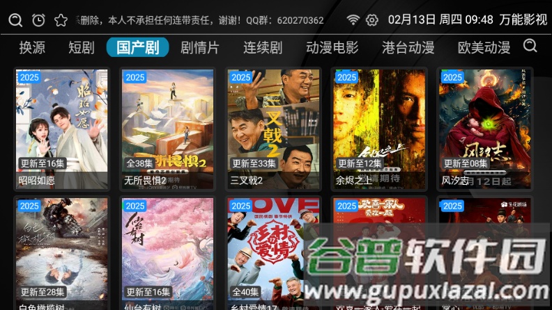 万能影视TV电视版截图4