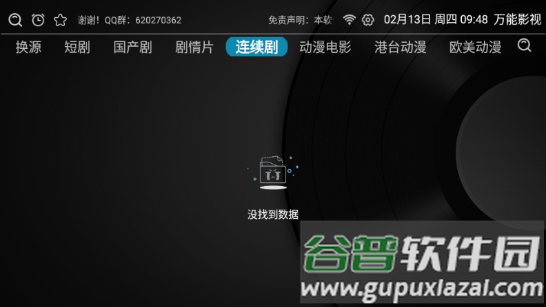 万能影视TV电视版截图5