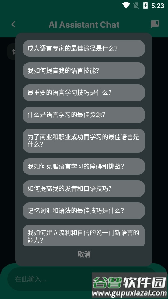 AI聊天助手最新版(ChatAI AI Chatbot)截图2