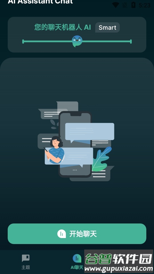 AI聊天助手最新版(ChatAI AI Chatbot)截图3
