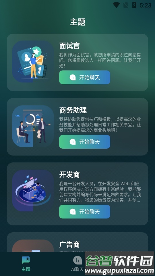 AI聊天助手最新版(ChatAI AI Chatbot)截图4
