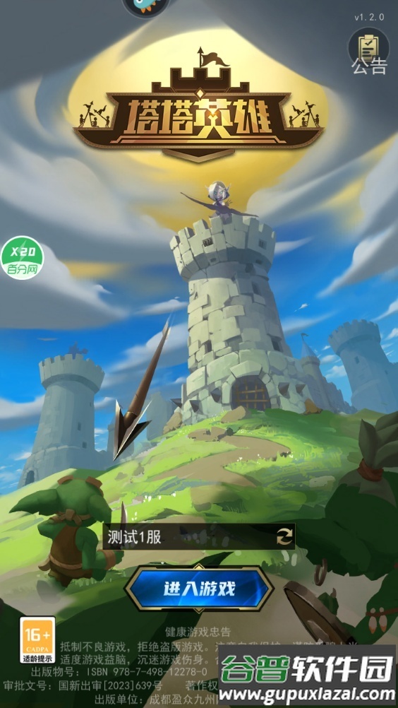 塔塔英雄测试服截图2