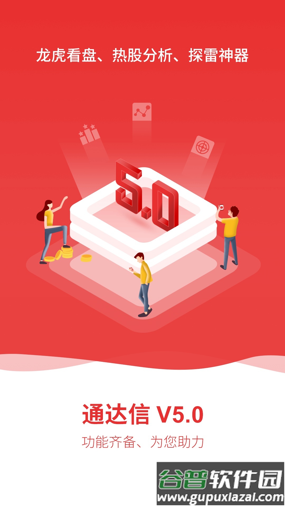 通达信官方客户端截图1