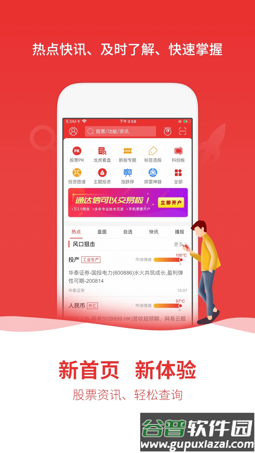 通达信官方客户端截图2